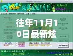 揭秘炫舞挂背后的故事,学习成就的力量,点燃自信之光的新炫舞挂揭秘往年变化历程