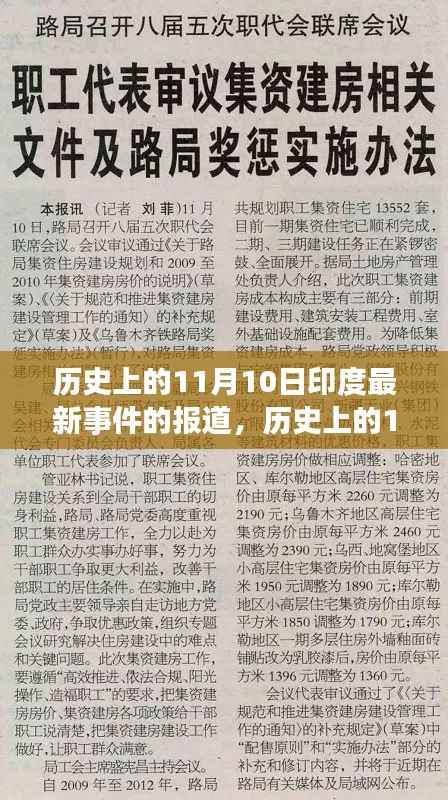 印度历史重大事件回顾,心灵绿洲启程于11月10日的自然之旅新篇章