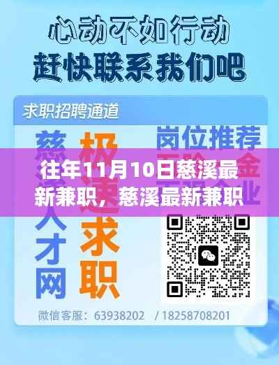 慈溪最新兼职攻略，轻松找到兼职工作，职场新星之路