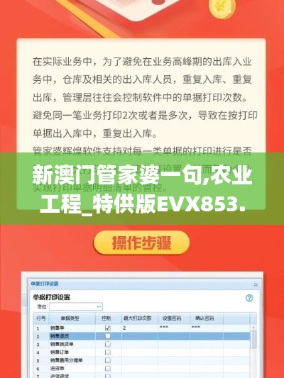 新澳门管家婆一句,农业工程_特供版EVX853.76