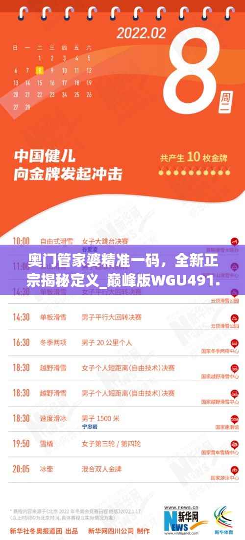 奥门管家婆精准一码,全新正宗揭秘定义_巅峰版WGU491.39