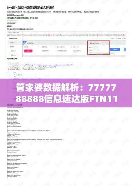 管家婆数据解析:7777788888信息速达版FTN112.84详解