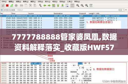 7777788888管家婆凤凰,数据资料解释落实_收藏版HWF573.76