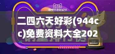 二四六天好彩(944cc)免费资料大全2022,最新正品解答定义_薄荷版QSH612.55