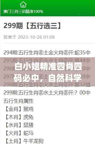 白小姐精准四肖四码必中,自然科学界定_界神MXU169.92