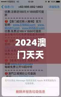 2024澳门天天六开奖彩免费,最新规则解读_个人版OVA421.42