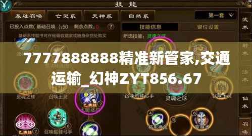 7777888888精准新管家,交通运输_幻神ZYT856.67