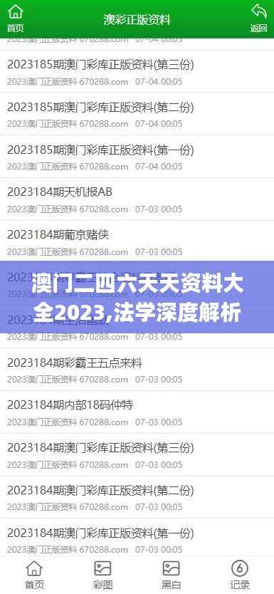 澳门二四六天天资料大全2023,法学深度解析_凝丹CTM583.15