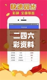 二四六彩资料网,警用科技解析——半神SEV623.03