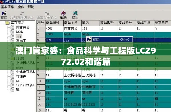 澳门管家婆:食品科学与工程版LCZ972.02和谐篇