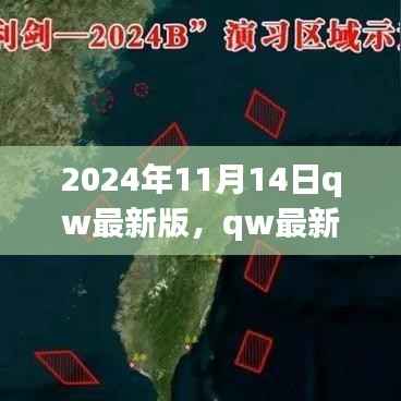 2024年qw最新版奇妙日常,友情、家庭与温馨时光