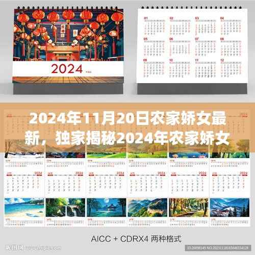 农家娇女必备神器揭秘,高科技产品全新登场,改变你的想象!