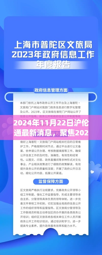 2024年11月22日沪伦通最新动态及解读
