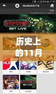 历史上的11月30日,滚球体育app的发展与影响回顾