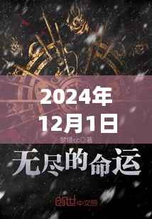 命运二新篇章揭秘,2024年赛季全新开启,小巷深处的隐藏宝藏大揭秘