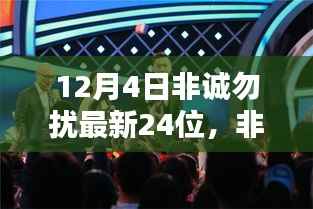 揭秘非诚勿扰最新参与者指南,如何成为最新一期非诚勿扰的二十四分之一候选人?