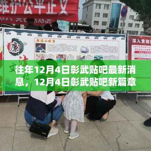 12月4日彰武贴吧新篇章,踏遍自然美景,心灵之旅的宁静角落揭秘