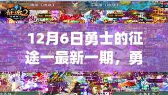 勇士的征途,最新一期温馨日常,勇士们的暖心时刻