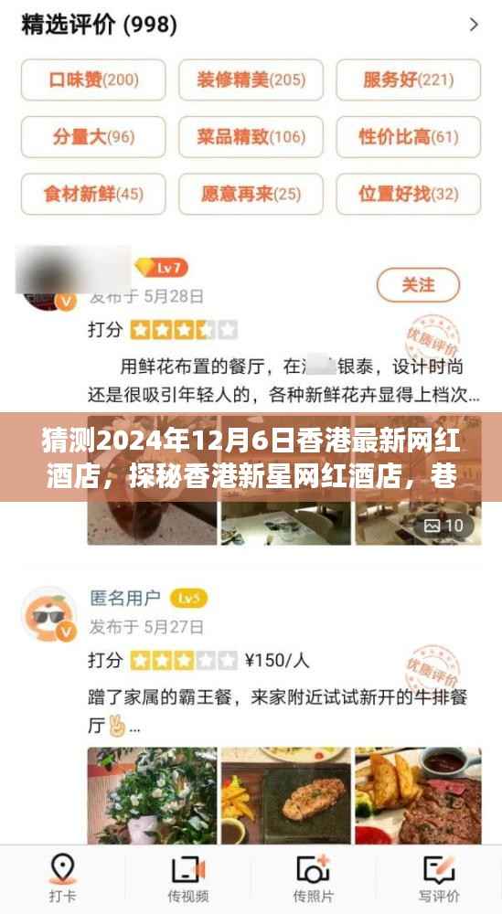 探秘香港新星网红酒店，巷弄深处的梦幻栖息之地，预测2024年最火爆酒店榜单揭晓！