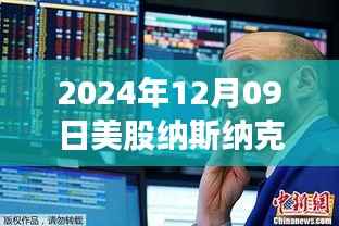 探寻自然秘境,心灵之旅与股市微探——纳斯达克实时行情分析(XXXX年XX月XX日)