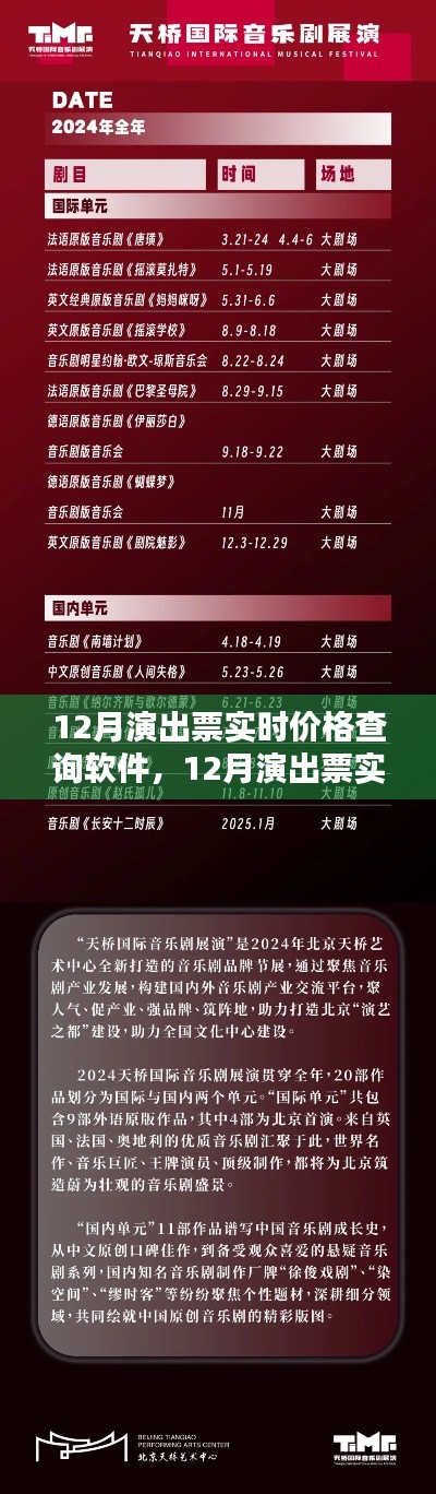 12月演出票实时价格查询软件，使用指南与实时价格查询功能介绍