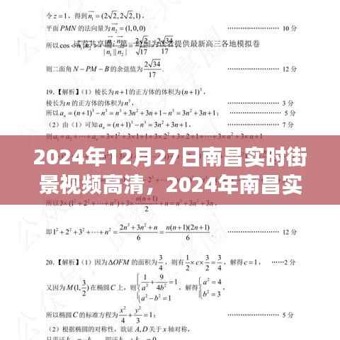 2024南昌实时街景高清视频,一窥城市新面貌