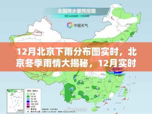 北京冬季雨情揭秘,12月实时下雨分布图详解