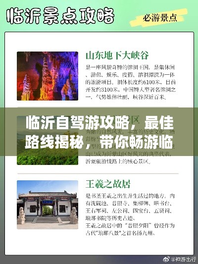 临沂自驾游攻略,最佳路线揭秘,带你畅游临沂!