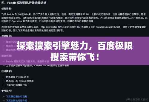 探索搜索引擎魅力,百度极限搜索带你飞!